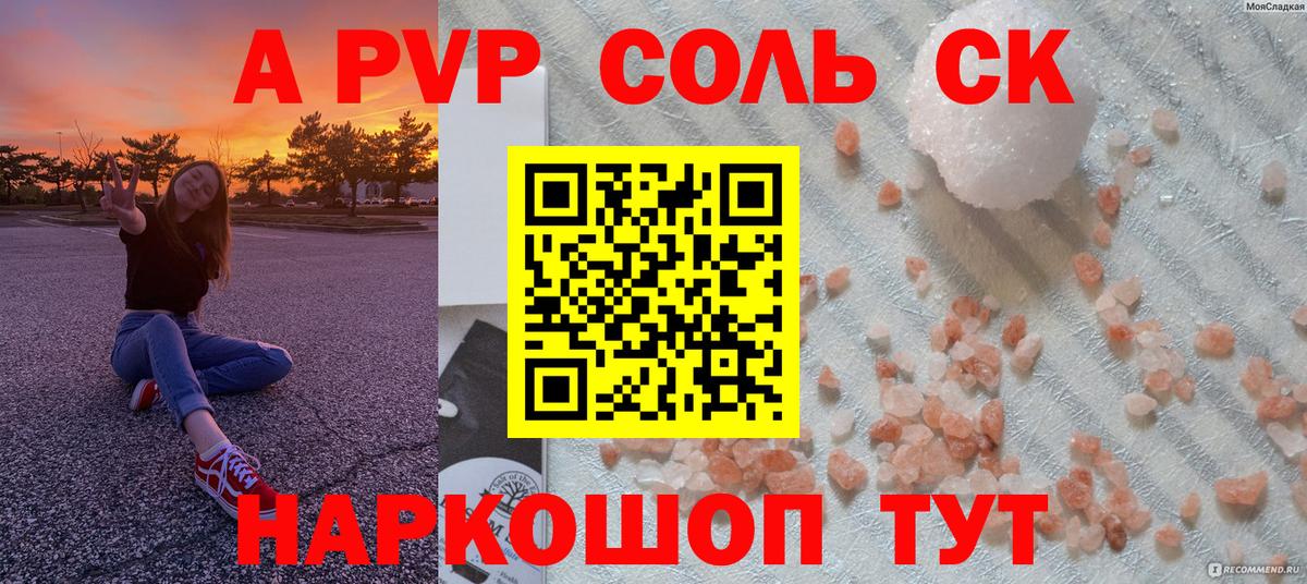 Альфа ПВП кристаллы Махачкала