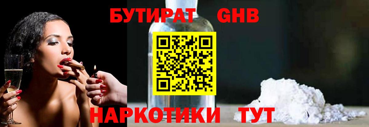 Махачкала  Бутират 99%  Вход с VPN 