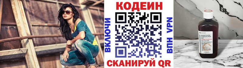 Кодеин напиток Lean (лин) Махачкала