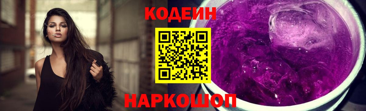 Махачкала  Codein напиток Lean (лин)  Вход с VPN 
