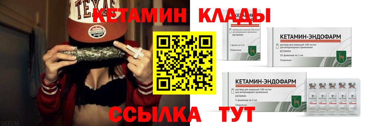 Махачкала  КЕТАМИН VHQ  КЕТАМИН ketamine  Вход с VPN 
